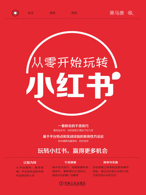 cover image of 从零开始玩转小红书